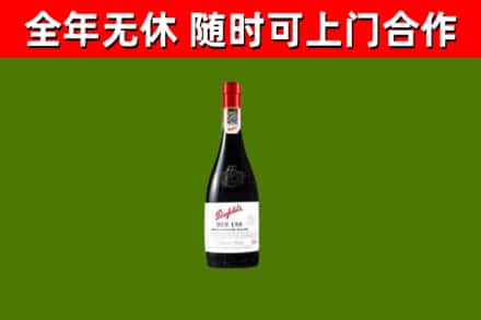青云谱区烟酒回收奔富红酒.jpg