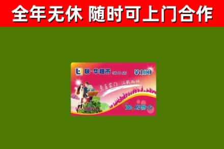 青云谱区烟酒回收超市卡.jpg